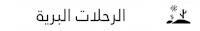 a black and white sticker with arabic writing on it