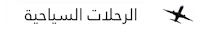 a black and white airplane with arabic writing on it